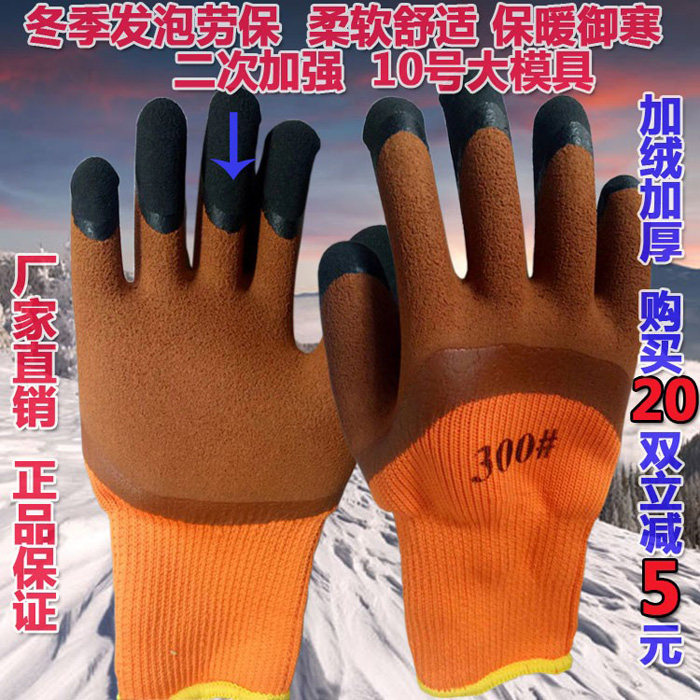 包邮冬季保暖毛圈300加绒劳保手套防寒加厚浸胶发泡皱纹防滑耐磨