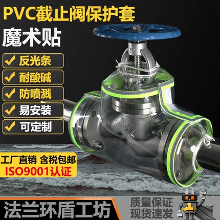 透明PVC反光条截止阀法兰防喷溅泄漏罩聚氯乙烯耐酸碱腐蚀保护套B