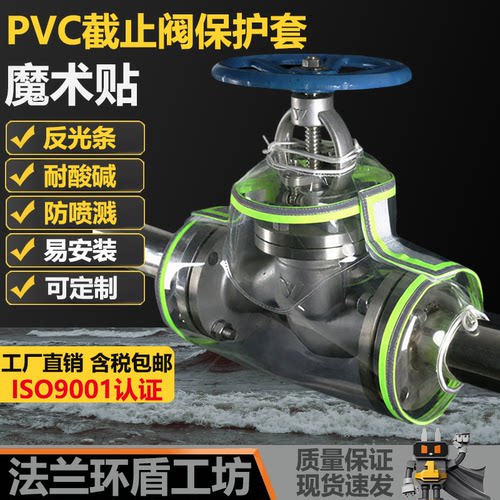透明PVC反光条截止阀法兰防喷溅泄漏罩聚氯乙烯耐酸碱腐蚀保护套B