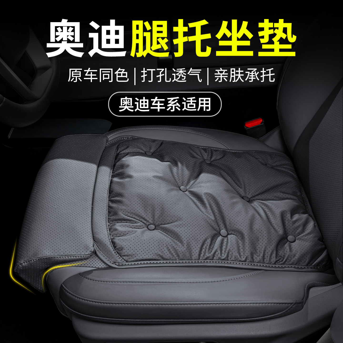 适用于奥迪腿托坐垫汽车坐垫A4L/A6L/Q5L/Q3专用座椅垫冬季四季用