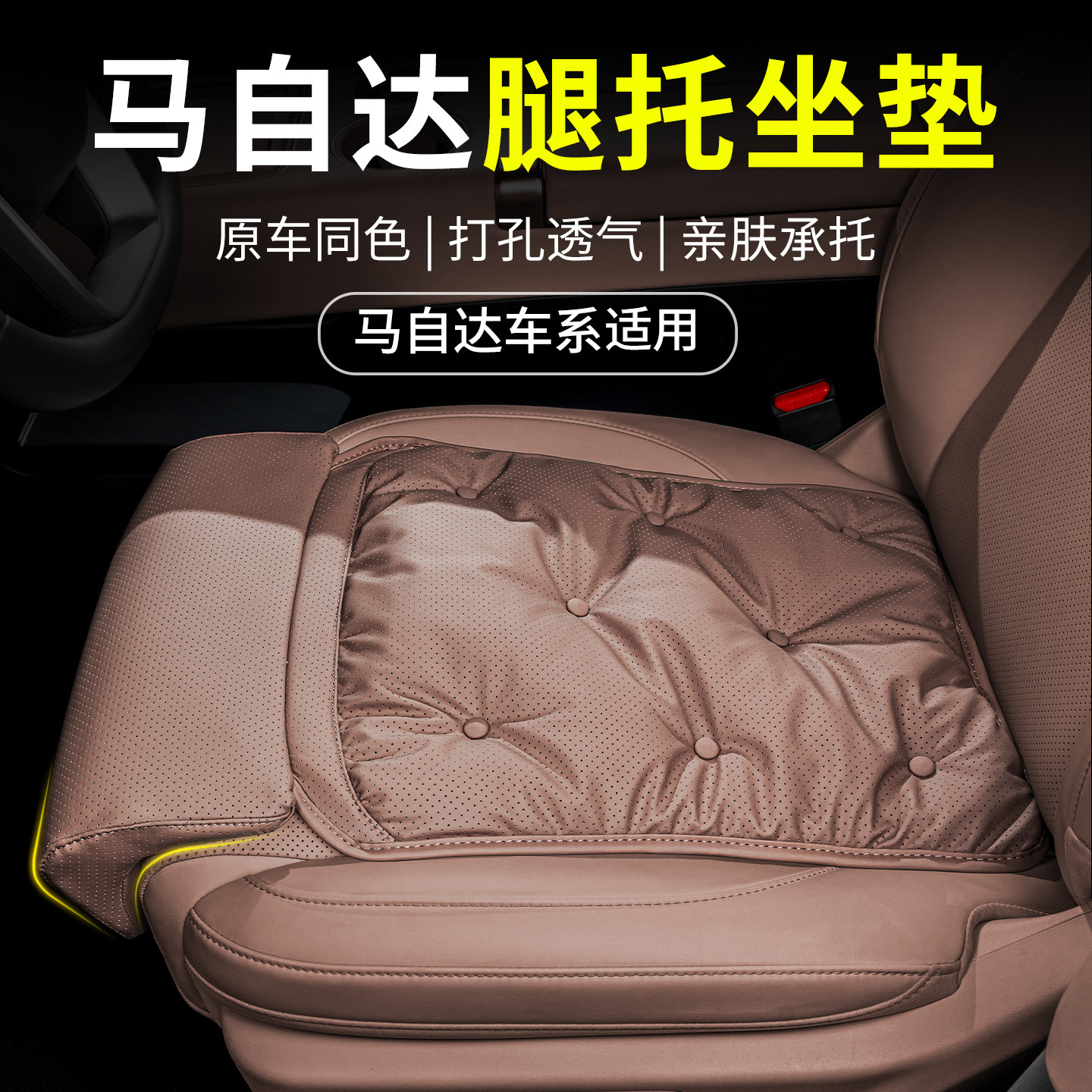 适用于马自达腿托坐垫CX-5/50/腿部支撑靠垫汽车透气座垫四季通用