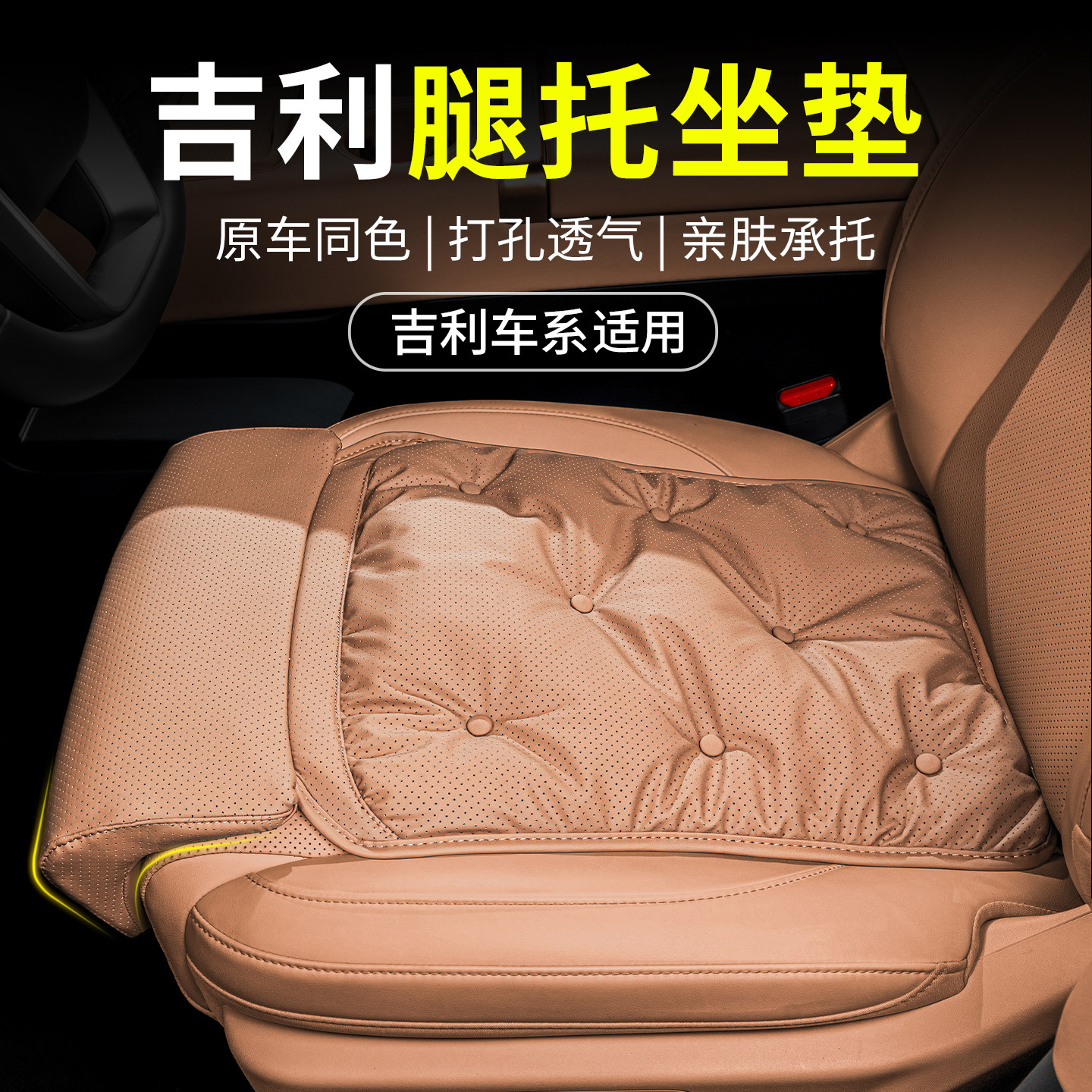 适用吉利腿托坐垫博越L星越L星愿缤越帝豪汽车坐垫座椅垫四季通用