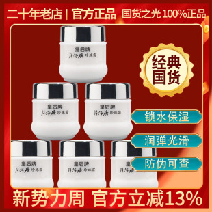 皇后片仔癀珍珠霜25g 男女润肤国货人气面霜 6瓶提亮舒缓补水保湿