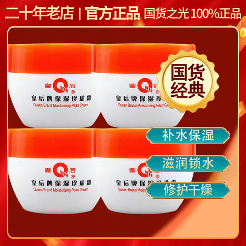 皇后片仔癀保湿珍珠霜舒缓补水膏