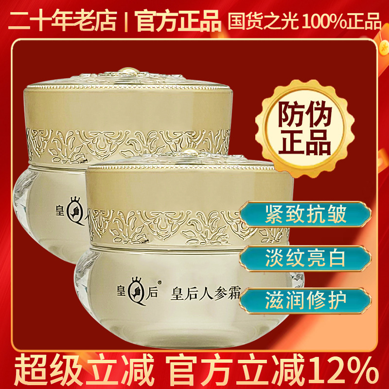 片仔癀皇后人参霜抗皱修护面霜