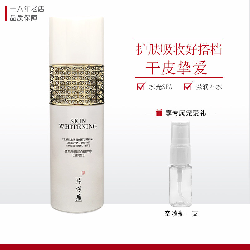 片仔癀雪肌无暇润白精粹水120ml滋润清爽型 保湿白皙淡斑精华水怎么样,好用不?