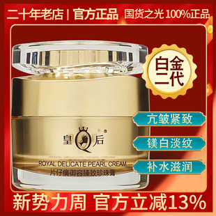皇后片仔癀御容臻致珍珠膏白金贵妇膏补水淡纹抗皱提亮神面霜正品