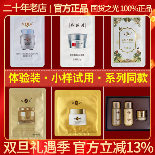 片仔癀臻润珍珠御容膏小样试用装