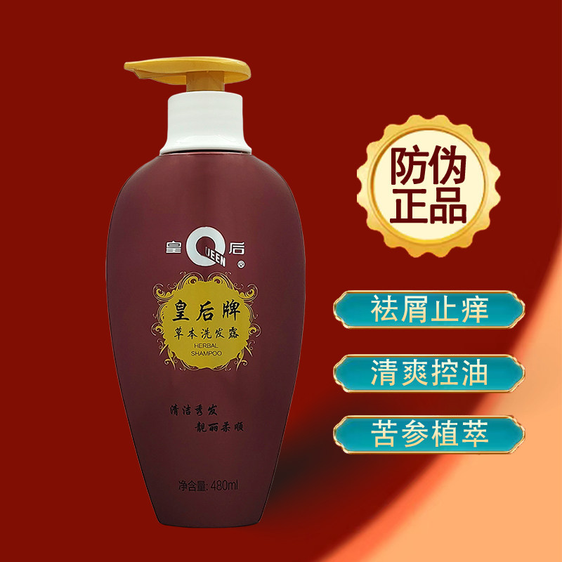 皇后片仔癀草本洗发露480ml护发养发祛屑控油防脱止痒男女洗发水