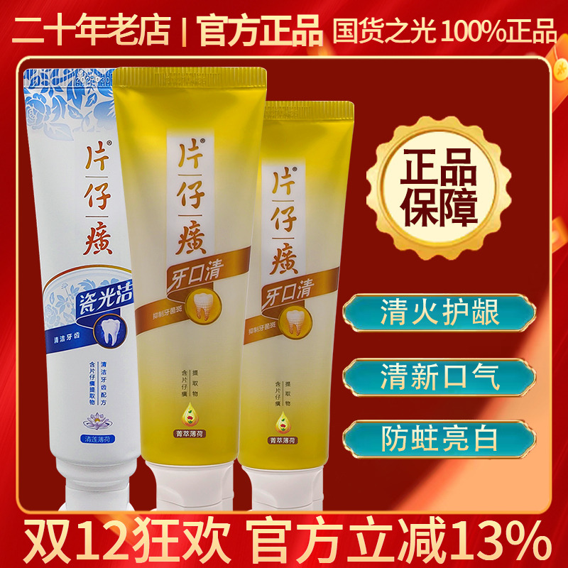 片仔癀牙火清牙膏降牙火去口气