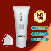 片仔癀臻颜净澈洁肤膏100g清洁卸妆提亮水油洗面奶珍珠臻白洁面乳