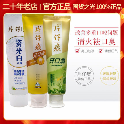 片仔癀牙口清牙膏组合 降牙火清洁平滑牙齿护龈修护亮白去渍 正品