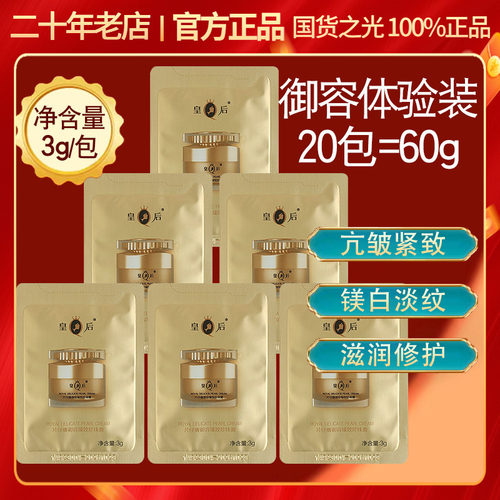 片仔癀御容珍珠膏白金级小样面霜
