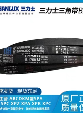 三力士三角带皮带B型B2940 B2946 B2950 B2960 B2970 B2972 B2980