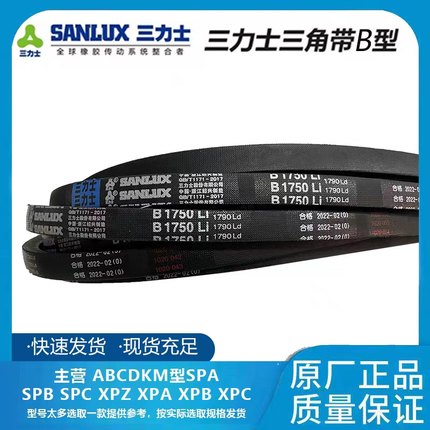 三力士三角带皮带B型1499 B1500 B1524 B1549 B1550 B1575 B1600