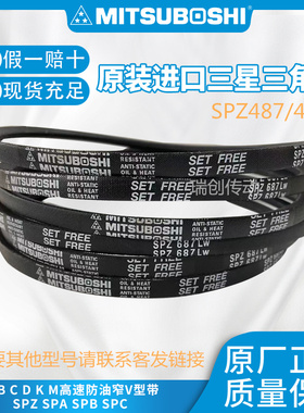 进口日本三星三角带SPZ937 SPZ940 SPZ950/3V375 SPZ962 987 1000