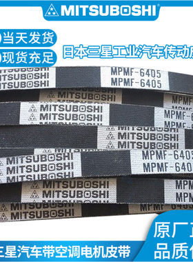 三星日本汽车发电机空调皮带