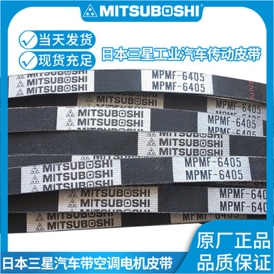 三星日本汽车发电机空调皮带