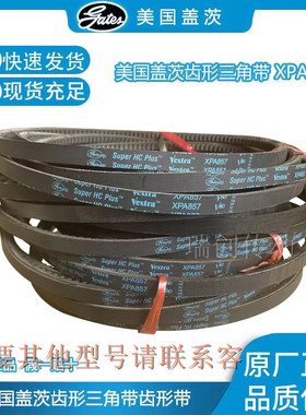 进口GATES美国盖茨带齿V80三角带XPA1140 1150 1157 1180空压机皮