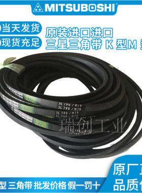 进口日本三星三角带M21 M22 M23 M24 M25 M26 M27 M28 M29 M30