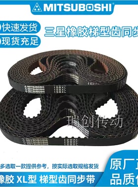 进口日本三星橡胶梯形齿同步带300XL 310XL314XL 320XL330XL332XL