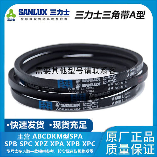 三力士sanlux橡胶传动带