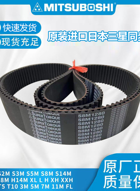 进口日本三星同步带 S8M376 S8M400 S8M408 S8M440 S8M480 传动带