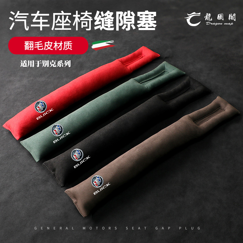 别克汽车座椅缝隙塞条君越昂科威君威昂科拉GL8昂科旗6夹缝防漏塞