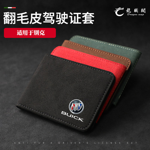 别克驾驶行驶证件套昂科威s昂科旗昂科拉GL8君威君越照卡片证件包