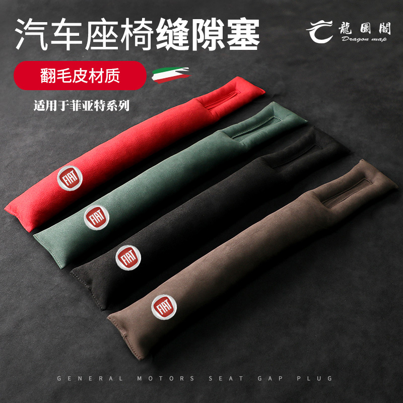 菲亚特菲翔致悦菲跃座椅防漏塞条汽车缝隙塞条卡缝车内饰翻毛皮条