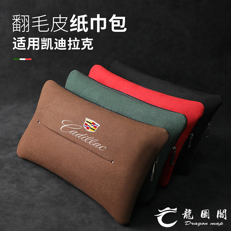 适用于凯迪拉克车载纸巾盒XT4XT5XT6CT4CT5CT6挂式翻毛皮抽纸袋包
