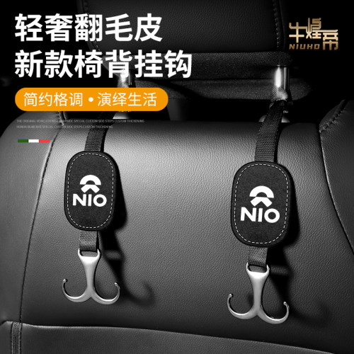蔚来ES8座椅背挂钩翻毛皮ES6 EC6 ET7 ET5车载内饰后排小挂勾改装