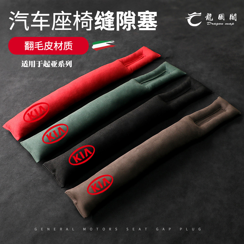 起亚智跑狮跑汽车载座椅缝隙塞条夹K2K3K4K5KX5KX3防漏塞内饰装饰