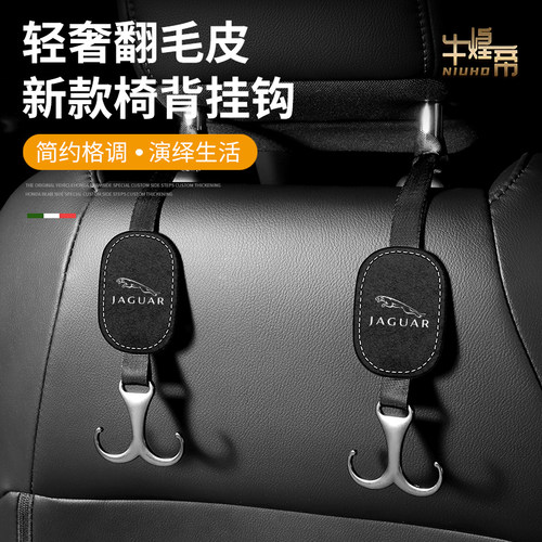 适用捷豹XFL座椅后背挂钩翻毛皮XEL XJ XF FPACE IPACE车载小挂勾