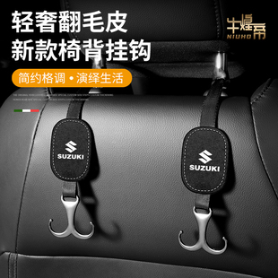 适用铃木汽车座椅后背挂钩天语维特拉骁途锋驭翻毛皮车载挂勾内饰