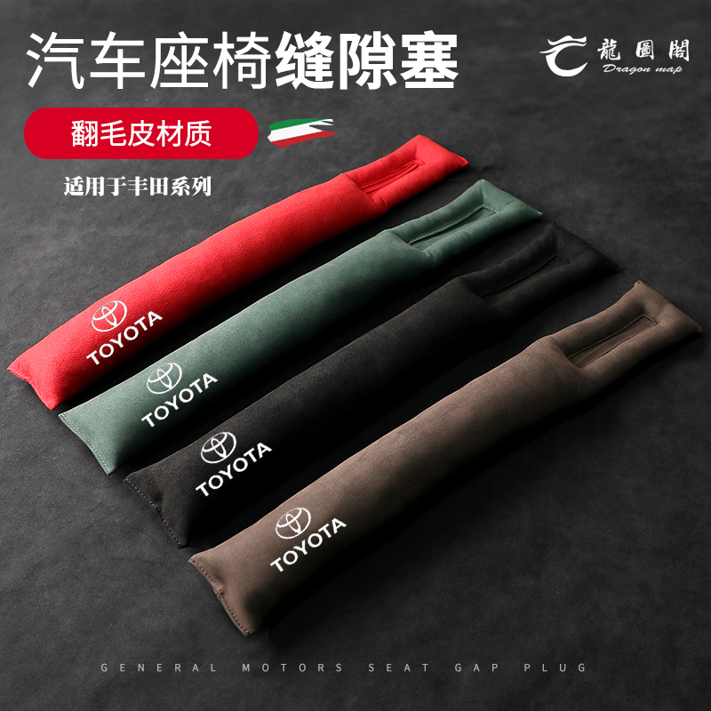 适用于丰田改装凯美瑞雷凌卡罗拉亚洲龙rav4内饰座椅缝隙塞防漏条