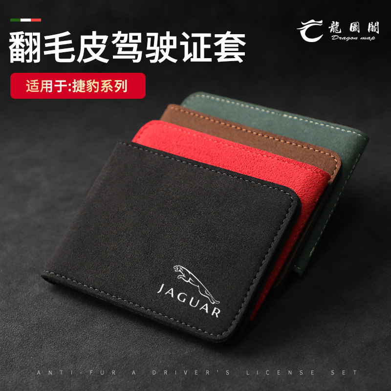 适用捷豹FPACE XFL XEL驾驶证件套机动车行驶证翻毛皮套卡片钱包