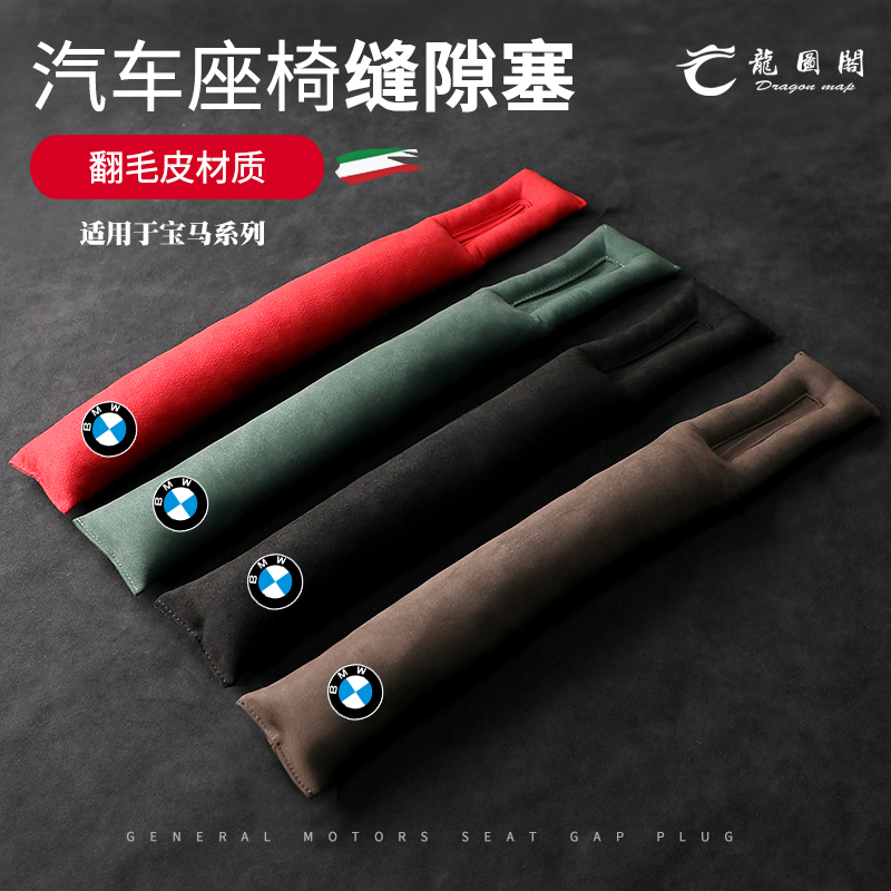 宝马汽车座椅缝隙塞条1系3系57系x1x3x5内饰装饰翻毛皮夹缝防漏塞