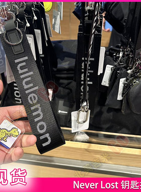 lululemon Never lost Keychain 钥匙扣包包挂件挂饰车钥匙挂绳