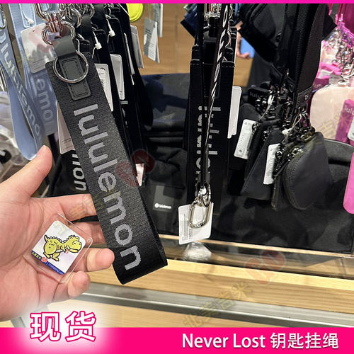 lululemon Never lost Keychain 钥匙扣包包挂件挂饰车钥匙挂绳