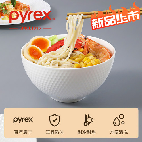 Pyrex康宁纯白骨瓷盘子家用2025新款高级感陶瓷餐具餐盘碗碟套装