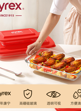 PYREX康宁耐高温玻璃烤盘烤肉盘可微波炉烤箱加热专用玻璃餐盘子