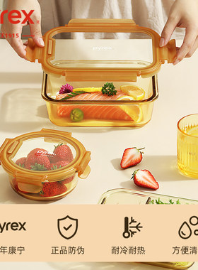 Pyrex康宁琥珀玻璃饭盒微波炉加热碗带盖上班族带饭餐盒保温便当