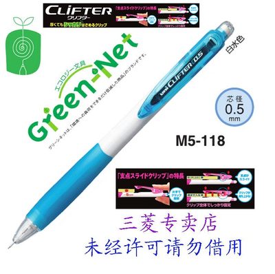 清仓处理 日本三菱大嘴自动铅笔 M5-118(0.5MM)