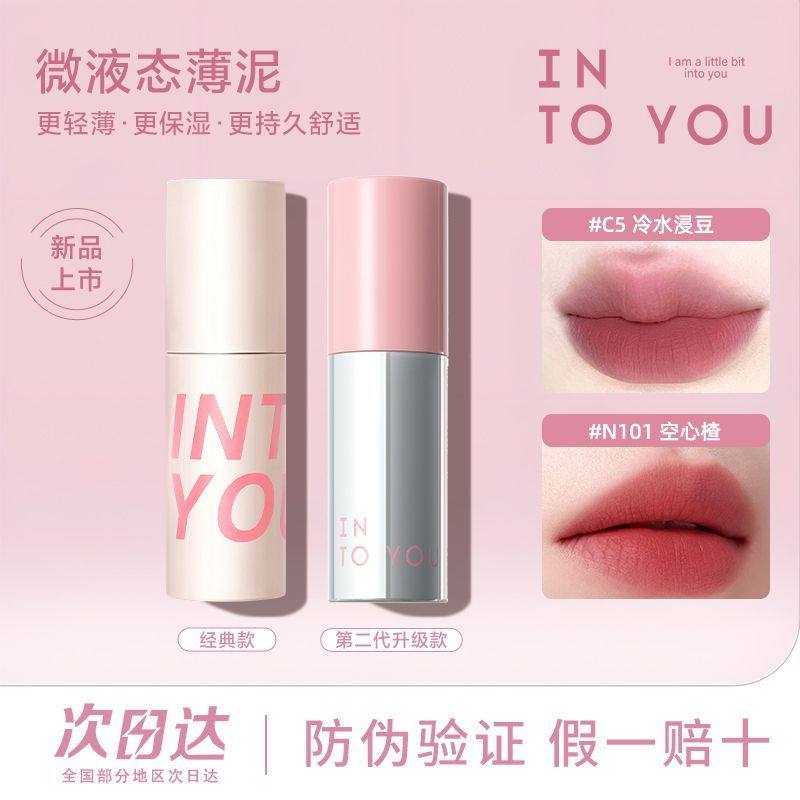 INTOYOU空气唇泥第二代哑光雾面不易沾杯水雾口红低饱和显白细闪