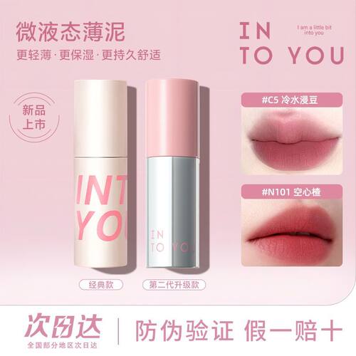 INTOYOU空气唇泥第二代哑光雾面不易沾杯水雾口红低饱和显白细闪