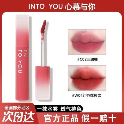 INTO YOU水雾唇釉女主角凝雾开盖云感梵高水折光空气哑光口红唇泥
