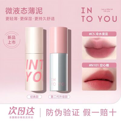 INTO YOU空气唇泥薄款哑光柔雾丝绒唇釉口红显白