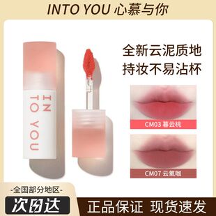 INTO YOU云感唇泥水雾面丝绒不易沾杯唇釉口红小众高颜值