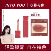 INTO YOU轻雾持印色唇釉唇泥丝绒哑光雾面口红素颜显白cntp01学生
